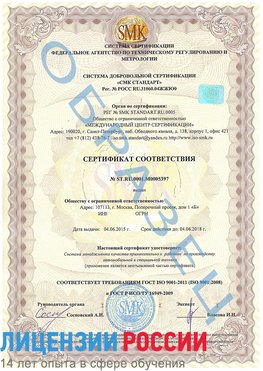 Образец сертификата соответствия Еманжелинск Сертификат ISO/TS 16949